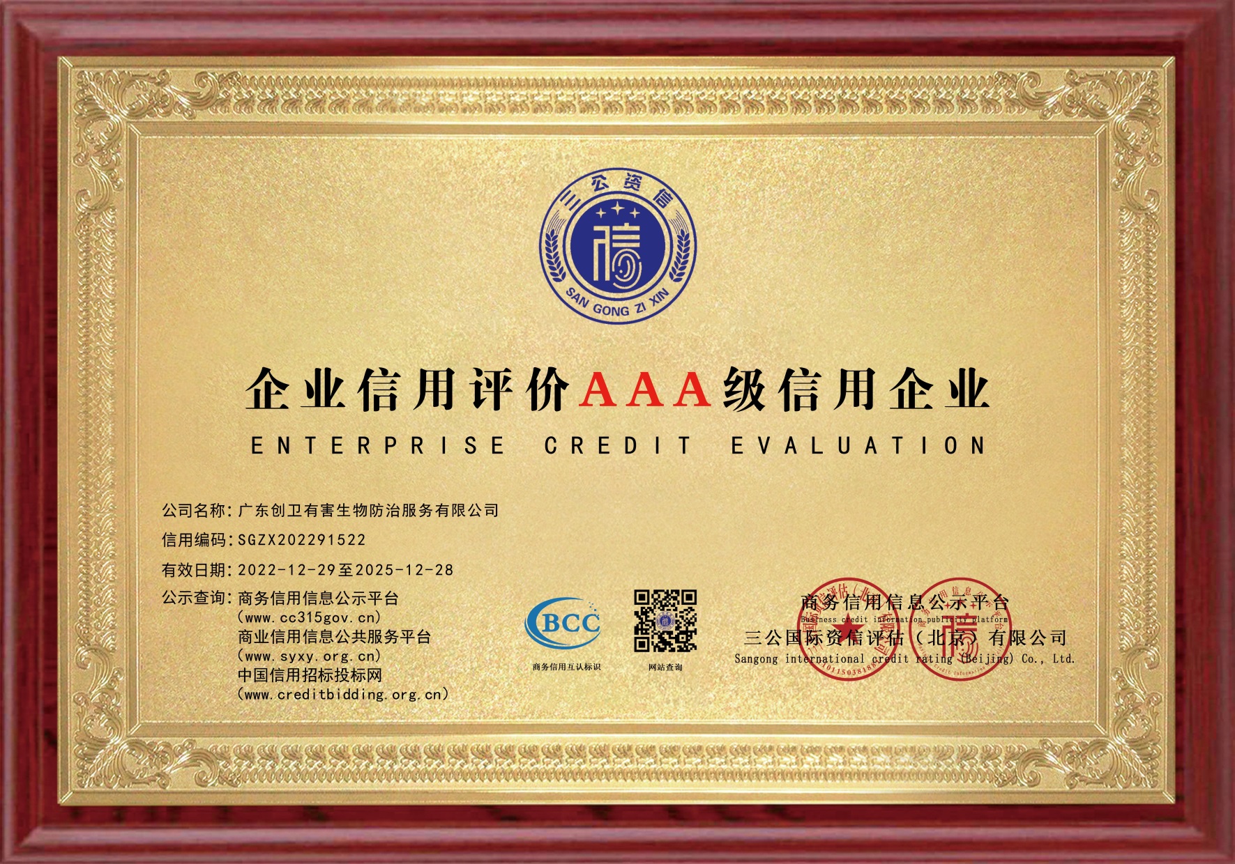 企业信用评价AAA级信用企业 企业信用评价AAA级信用企业