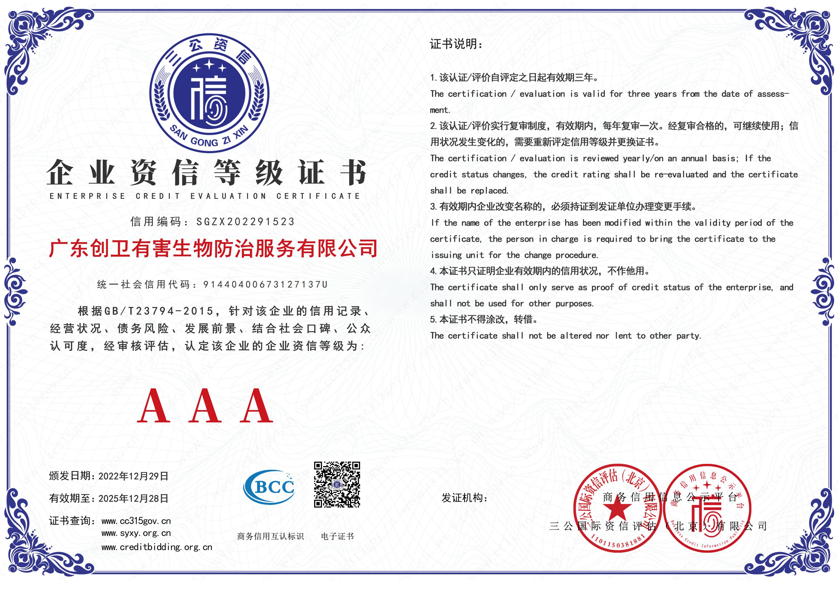 企业资信等级AAA证书 企业资信等级AAA证书