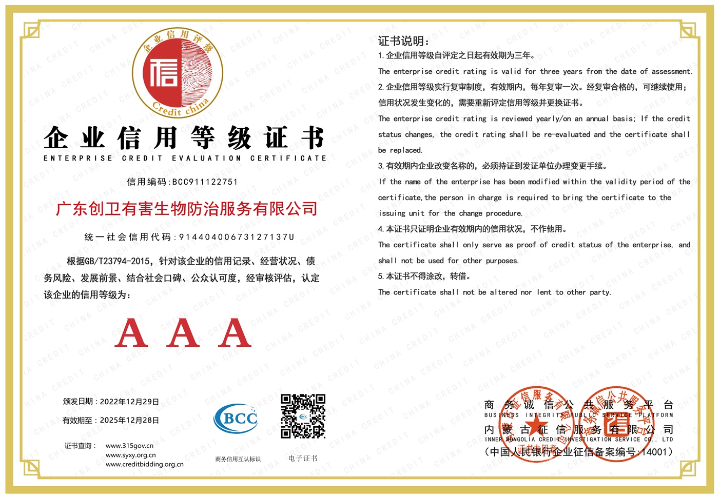 企业信用等级AAA证书 企业信用等级AAA证书