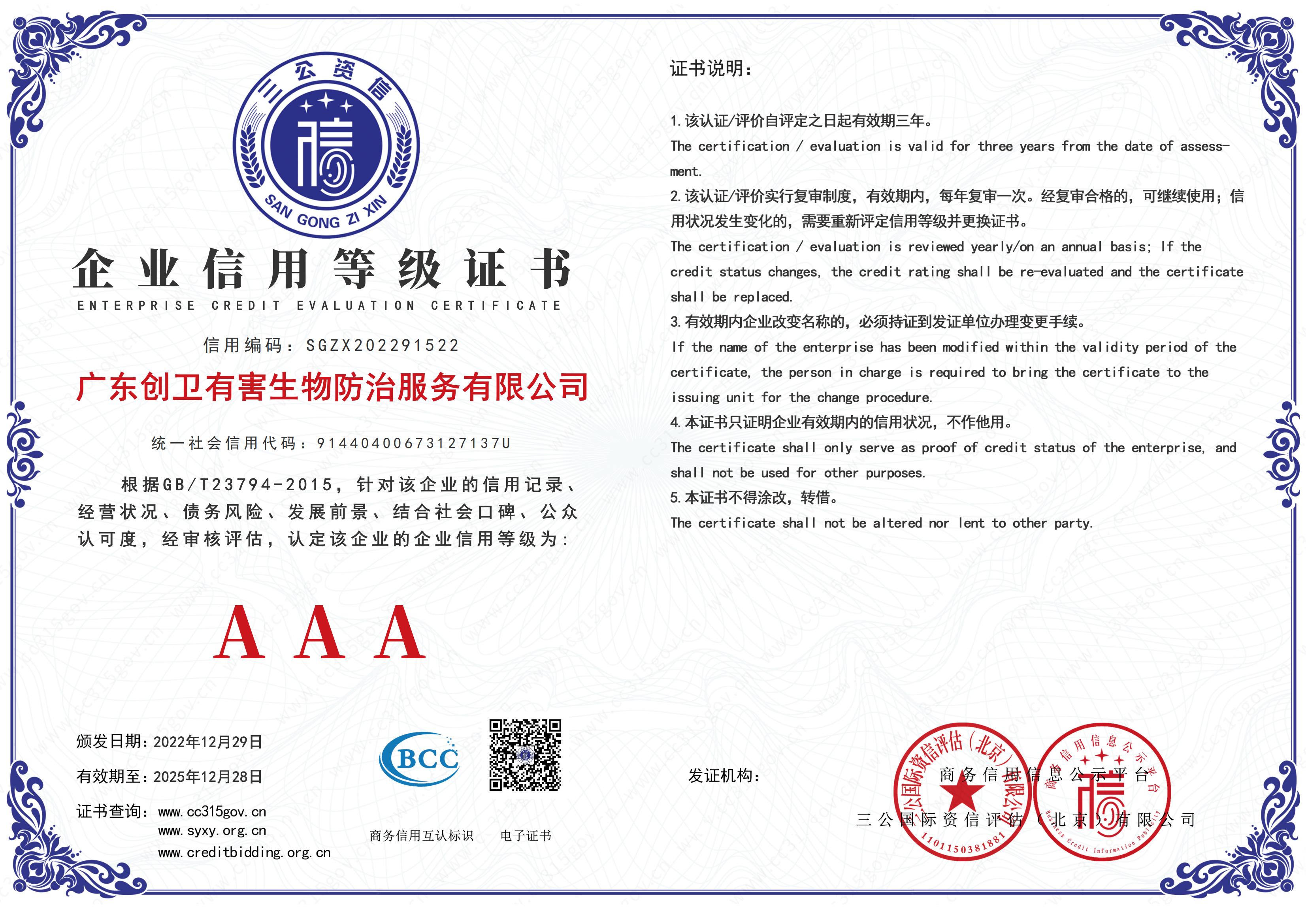 企业信用等级证书AAA级 企业信用等级证书AAA级