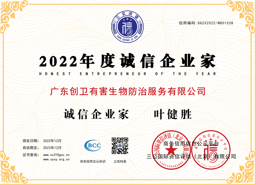 年度诚信企业家 年度诚信企业家