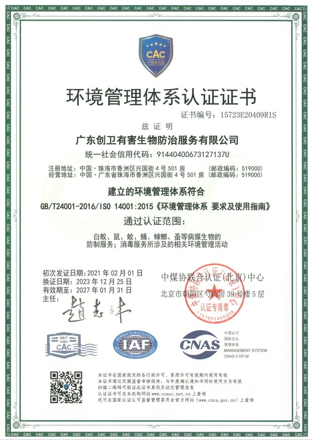 ISO环境管理体系认证 ISO环境管理体系认证