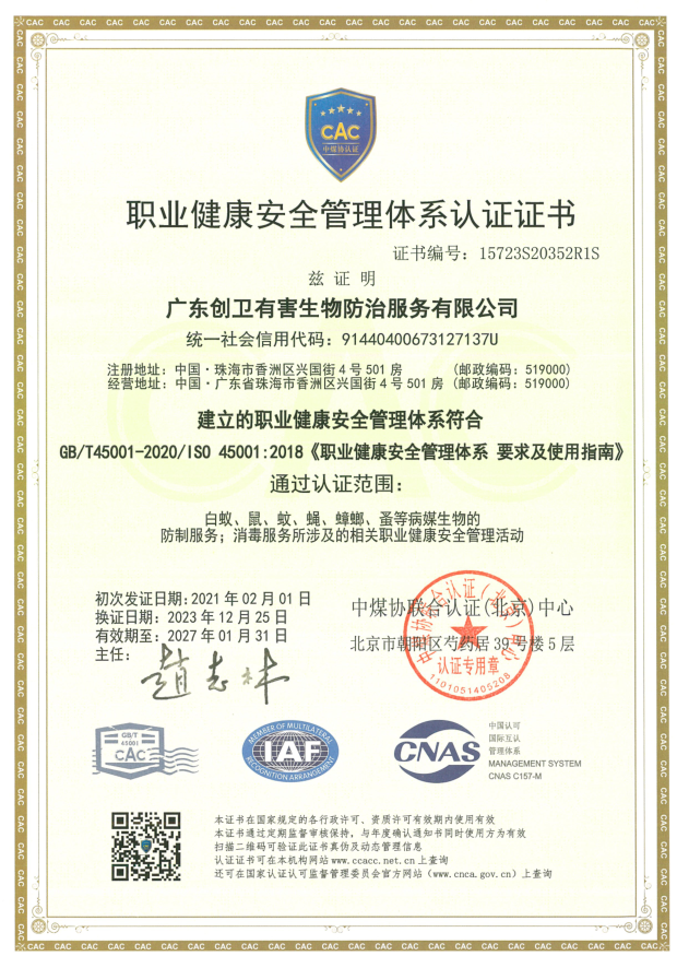 ISO职业健康管理体系认证 ISO职业健康管理体系认证