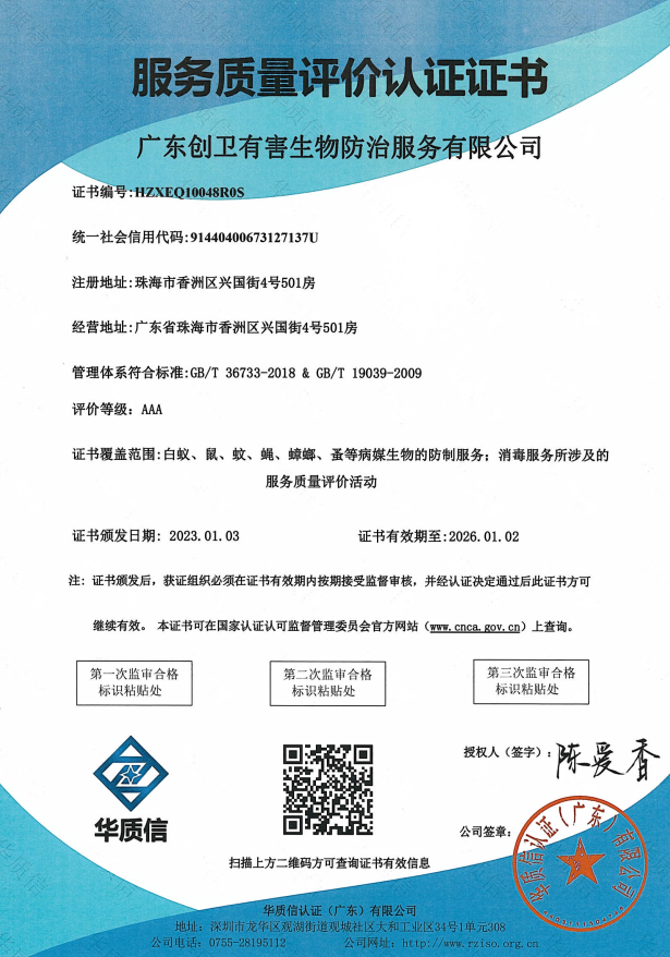 服务质量评价AAA级认证 服务质量评价AAA级认证